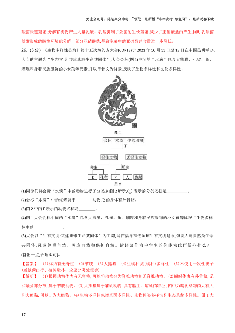 模块五生物的多样性（测试）（解析版）_02中考总复习（2026版更新中）_08-生物-中考总复习_2024年中考复习资料_一轮复习_❤2024年中考生物一轮复习讲练测（全国通用）_练习