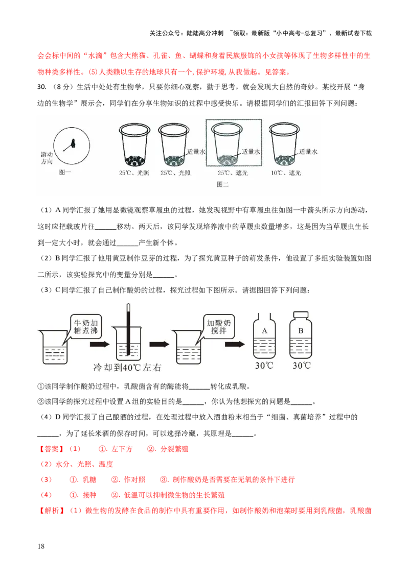 模块五生物的多样性（测试）（解析版）_02中考总复习（2026版更新中）_08-生物-中考总复习_2024年中考复习资料_一轮复习_❤2024年中考生物一轮复习讲练测（全国通用）_练习