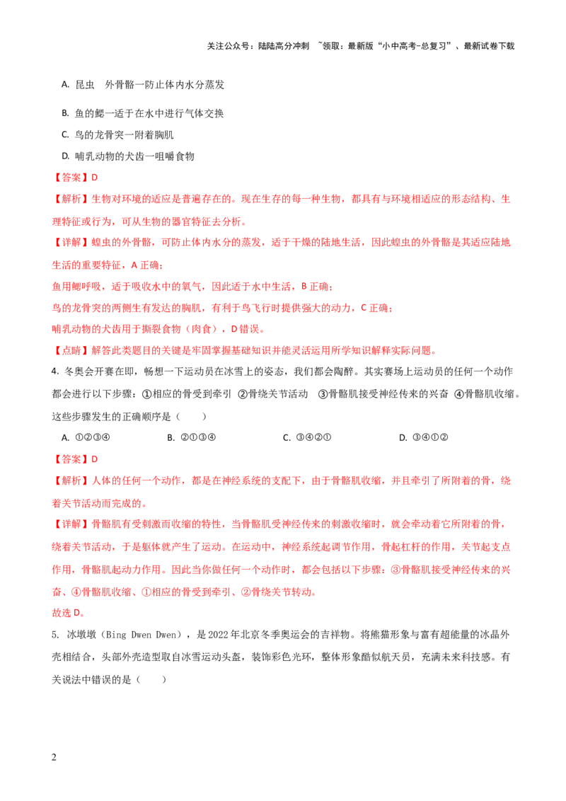 模块五生物的多样性（测试）（解析版）_02中考总复习（2026版更新中）_08-生物-中考总复习_2024年中考复习资料_一轮复习_❤2024年中考生物一轮复习讲练测（全国通用）_练习