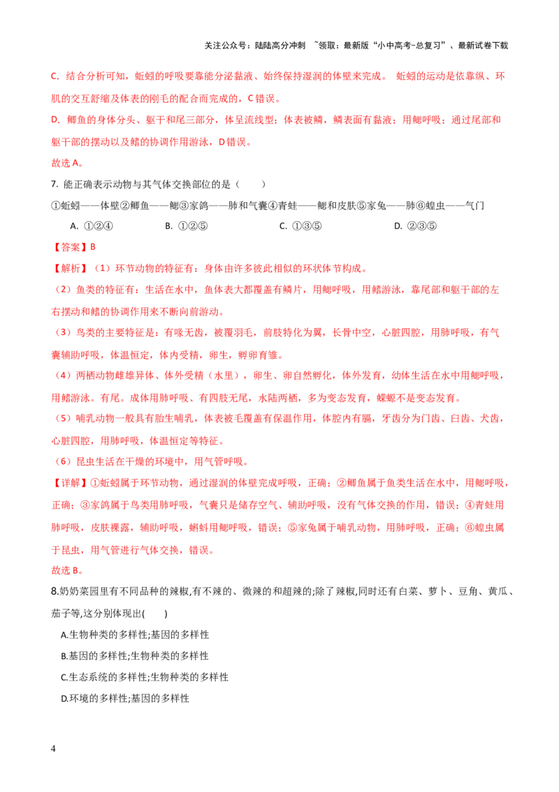 模块五生物的多样性（测试）（解析版）_02中考总复习（2026版更新中）_08-生物-中考总复习_2024年中考复习资料_一轮复习_❤2024年中考生物一轮复习讲练测（全国通用）_练习