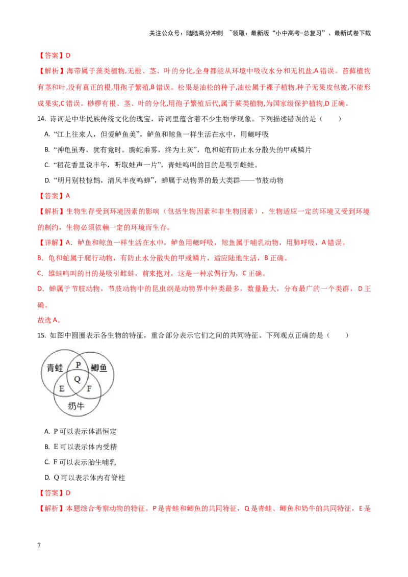 模块五生物的多样性（测试）（解析版）_02中考总复习（2026版更新中）_08-生物-中考总复习_2024年中考复习资料_一轮复习_❤2024年中考生物一轮复习讲练测（全国通用）_练习