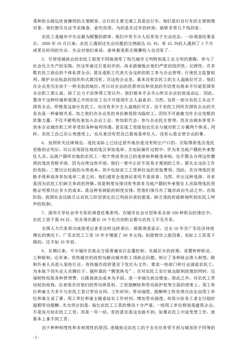 2009年甘肃公务员考试《申论》卷及参考答案_34省+国考真题_34省考+国考pdf版推荐用这个版本_34省行测+申论真题pdf推荐用这个版本_甘肃公务员考试真题&mdash;&mdash;申论07-24PDF版