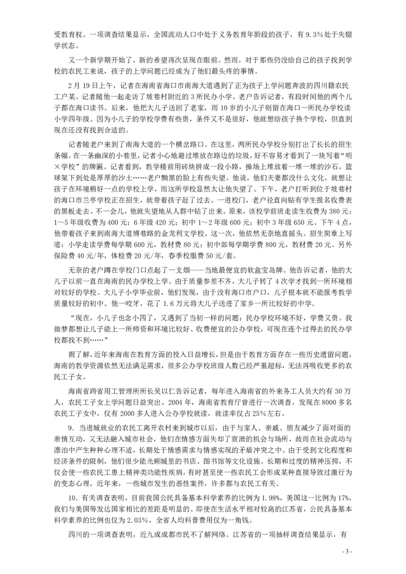 2009年甘肃公务员考试《申论》卷及参考答案_34省+国考真题_34省考+国考pdf版推荐用这个版本_34省行测+申论真题pdf推荐用这个版本_甘肃公务员考试真题&mdash;&mdash;申论07-24PDF版