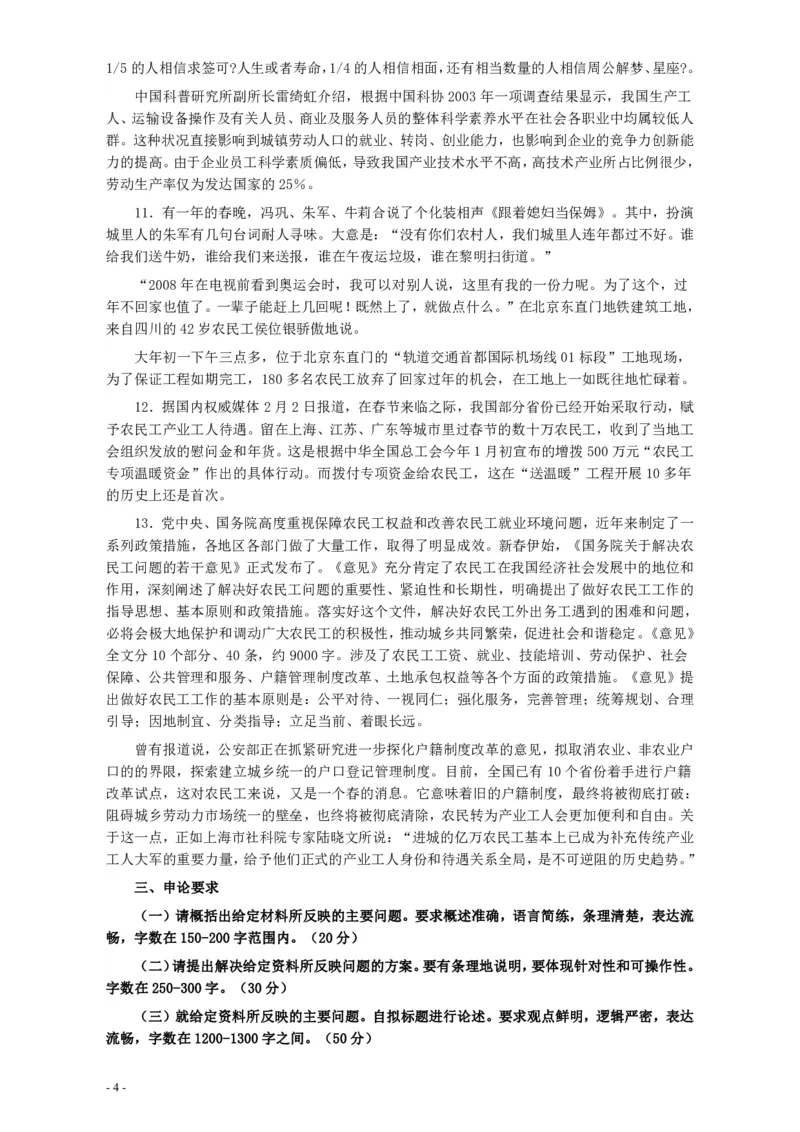 2009年甘肃公务员考试《申论》卷及参考答案_34省+国考真题_34省考+国考pdf版推荐用这个版本_34省行测+申论真题pdf推荐用这个版本_甘肃公务员考试真题&mdash;&mdash;申论07-24PDF版