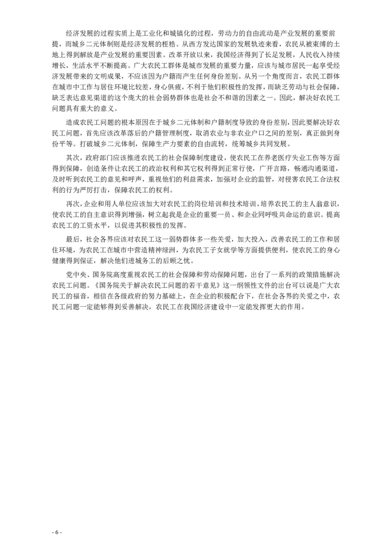 2009年甘肃公务员考试《申论》卷及参考答案_34省+国考真题_34省考+国考pdf版推荐用这个版本_34省行测+申论真题pdf推荐用这个版本_甘肃公务员考试真题&mdash;&mdash;申论07-24PDF版