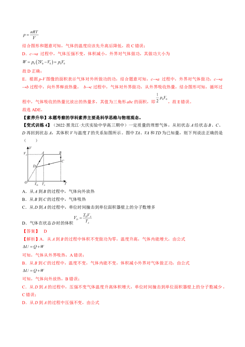 专题15.2　固体、液体和气体讲&mdash;&mdash;2023年高考物理一轮复习讲练测（新教材新高考通用）（解析版）_4.2025物理总复习_2023年新高复习资料_一轮复习
