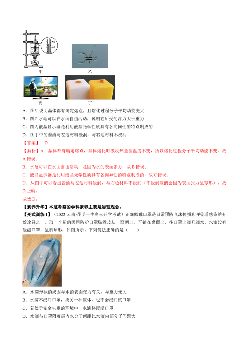 专题15.2　固体、液体和气体讲&mdash;&mdash;2023年高考物理一轮复习讲练测（新教材新高考通用）（解析版）_4.2025物理总复习_2023年新高复习资料_一轮复习