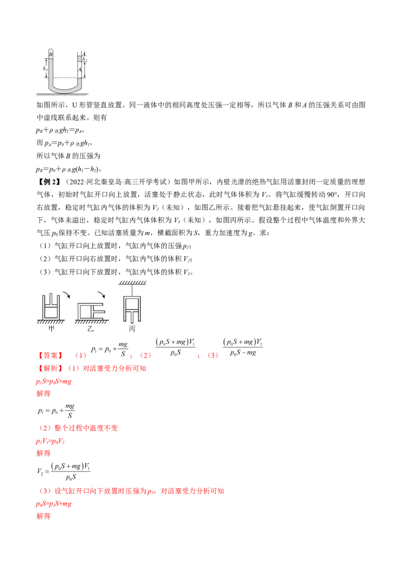 专题15.2　固体、液体和气体讲&mdash;&mdash;2023年高考物理一轮复习讲练测（新教材新高考通用）（解析版）_4.2025物理总复习_2023年新高复习资料_一轮复习