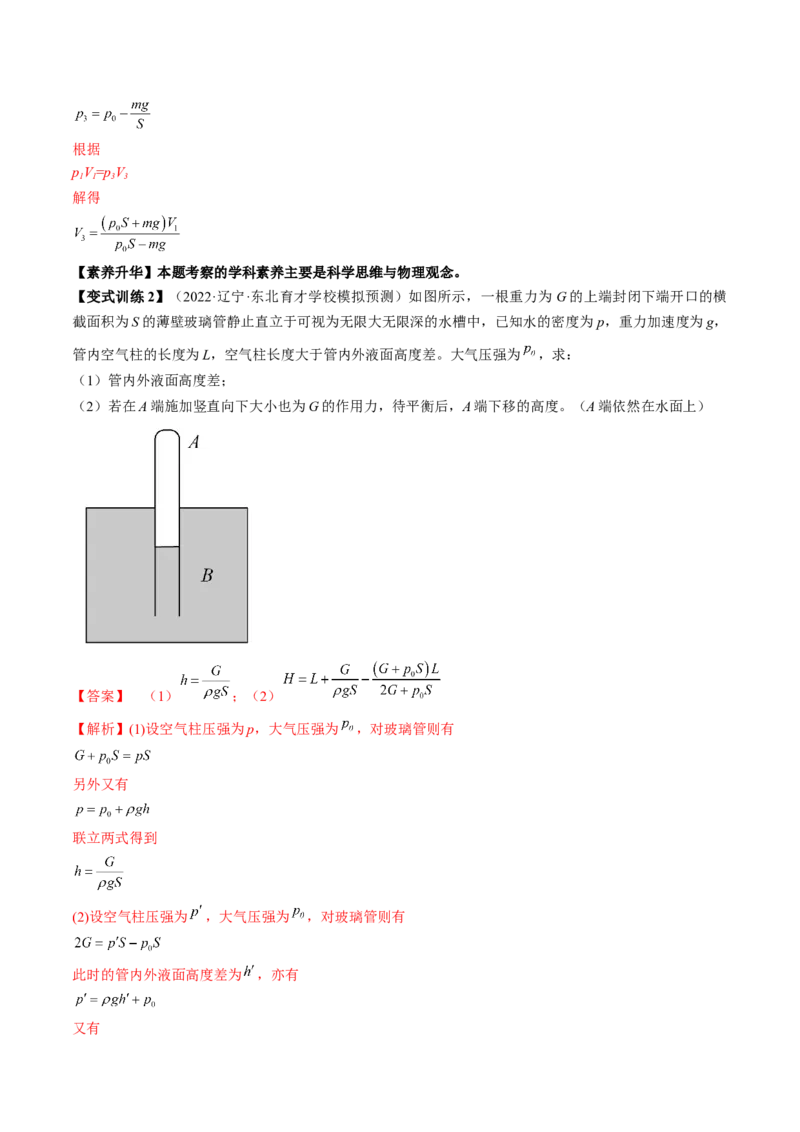 专题15.2　固体、液体和气体讲&mdash;&mdash;2023年高考物理一轮复习讲练测（新教材新高考通用）（解析版）_4.2025物理总复习_2023年新高复习资料_一轮复习