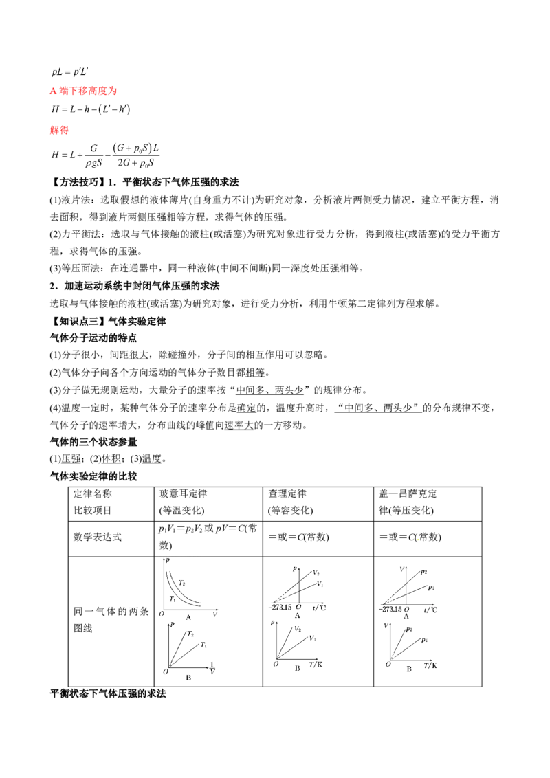 专题15.2　固体、液体和气体讲&mdash;&mdash;2023年高考物理一轮复习讲练测（新教材新高考通用）（解析版）_4.2025物理总复习_2023年新高复习资料_一轮复习