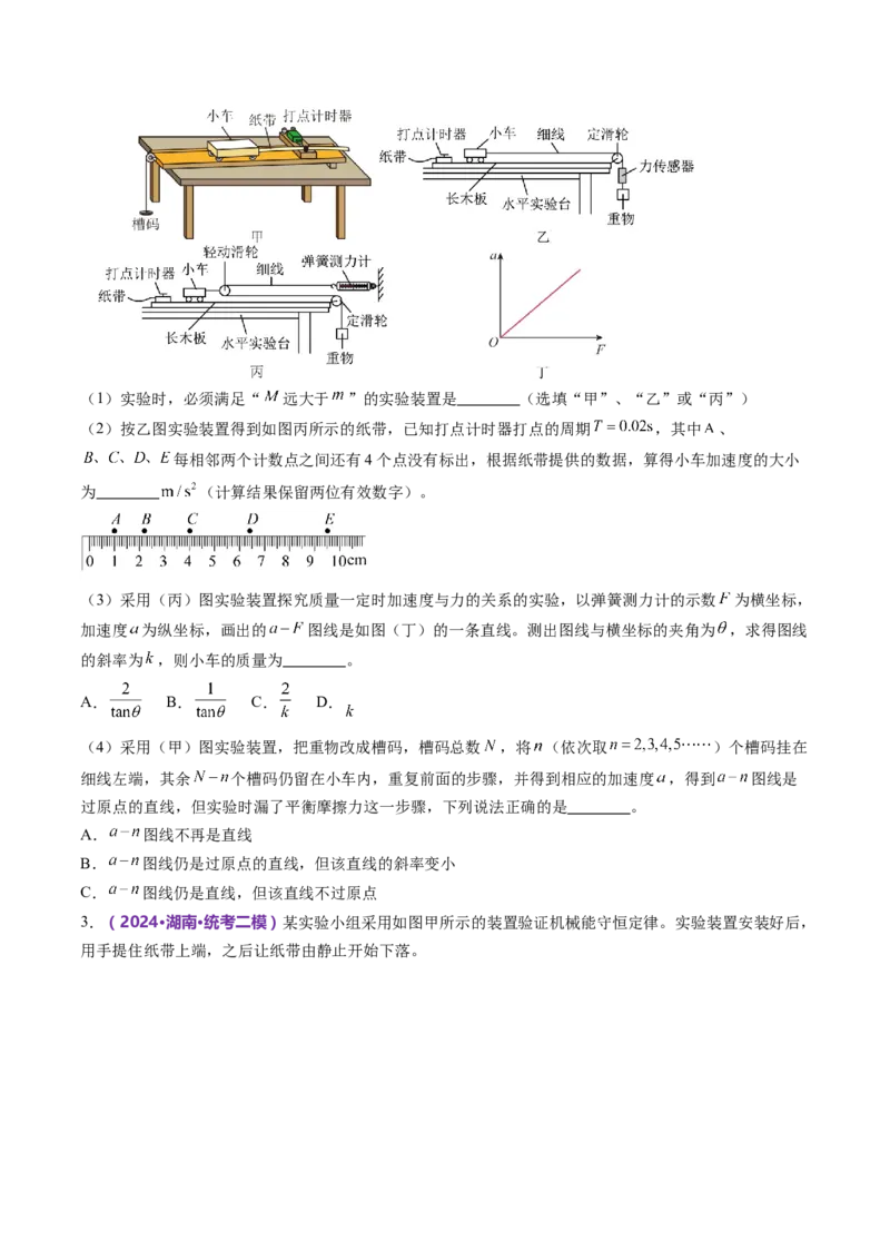 专题23实验题的解题技巧（讲义）（原卷版）_4.2025物理总复习_2024年新高考资料_2.2024二轮复习_2024年高考物理二轮复习讲练测（新教材新高考）