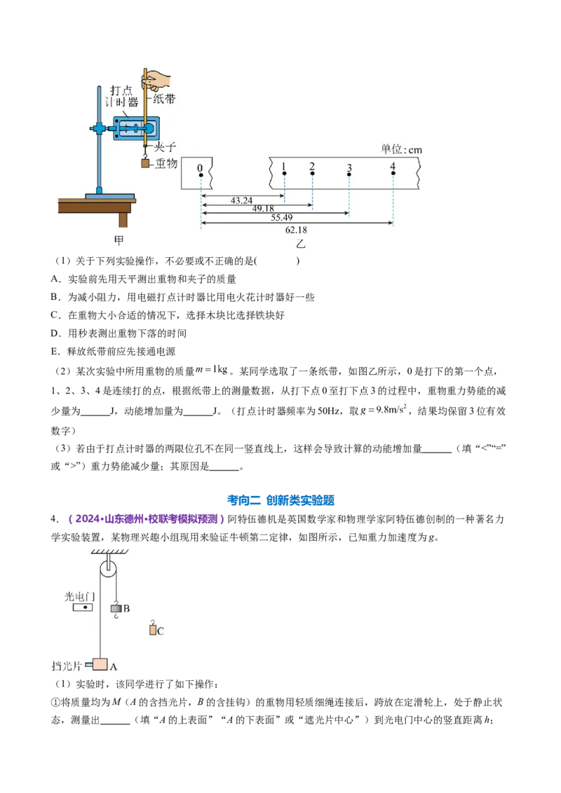 专题23实验题的解题技巧（讲义）（原卷版）_4.2025物理总复习_2024年新高考资料_2.2024二轮复习_2024年高考物理二轮复习讲练测（新教材新高考）
