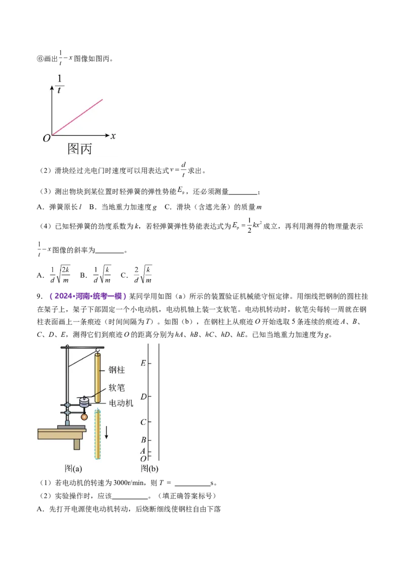 专题23实验题的解题技巧（讲义）（原卷版）_4.2025物理总复习_2024年新高考资料_2.2024二轮复习_2024年高考物理二轮复习讲练测（新教材新高考）