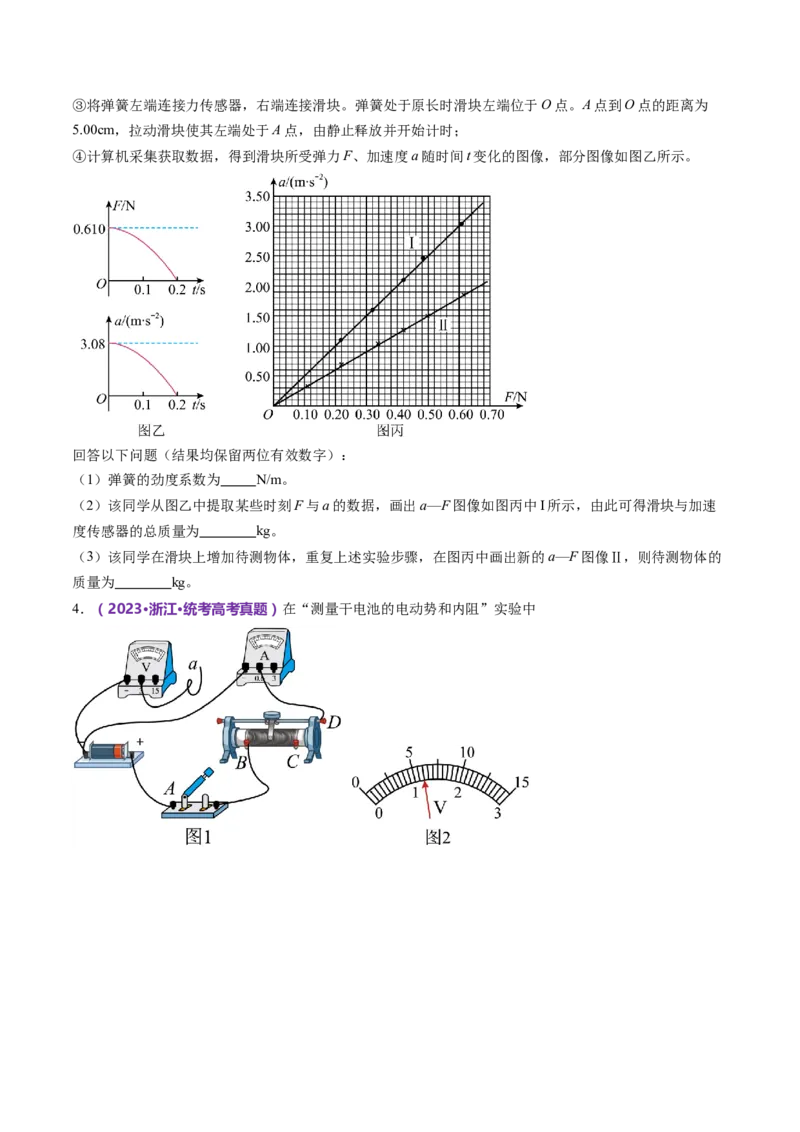 专题23实验题的解题技巧（讲义）（原卷版）_4.2025物理总复习_2024年新高考资料_2.2024二轮复习_2024年高考物理二轮复习讲练测（新教材新高考）