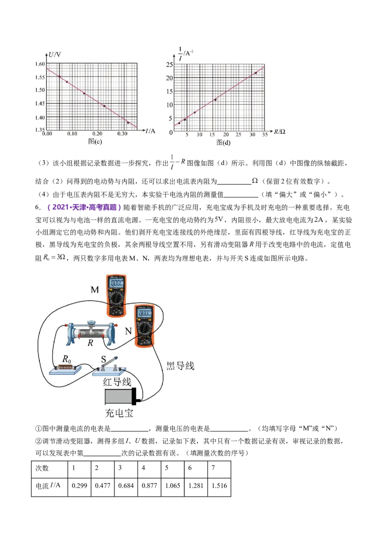 专题23实验题的解题技巧（讲义）（原卷版）_4.2025物理总复习_2024年新高考资料_2.2024二轮复习_2024年高考物理二轮复习讲练测（新教材新高考）