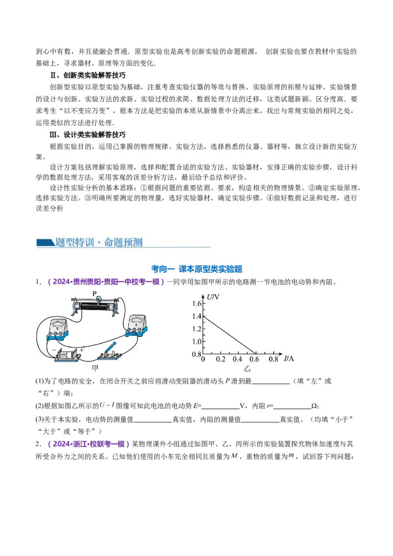专题23实验题的解题技巧（讲义）（原卷版）_4.2025物理总复习_2024年新高考资料_2.2024二轮复习_2024年高考物理二轮复习讲练测（新教材新高考）