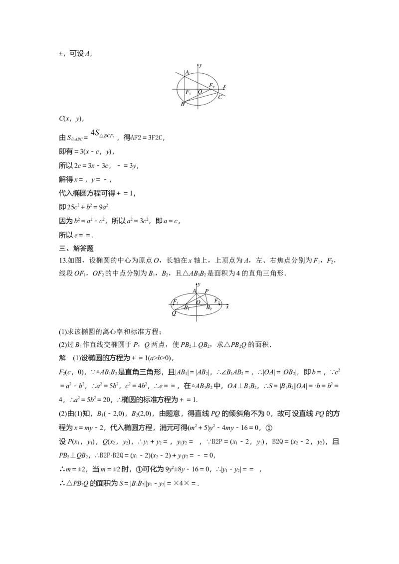 2023年高考数学二轮复习（全国版文）第1部分专题突破专题6第3讲　直线与圆锥曲线的位置关系_2.2025数学总复习_赠品通用版（老高考）复习资料_二轮复习