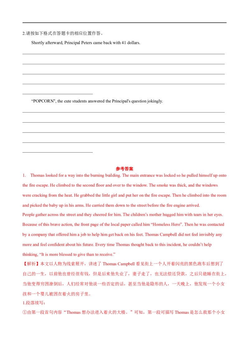 2.续写能力巩固提升演练-高频考点解密2023年高考英语二轮复习讲义+分层训练（全国通用）_3.2025英语总复习_赠品通用版（老高考）复习资料_二轮复习