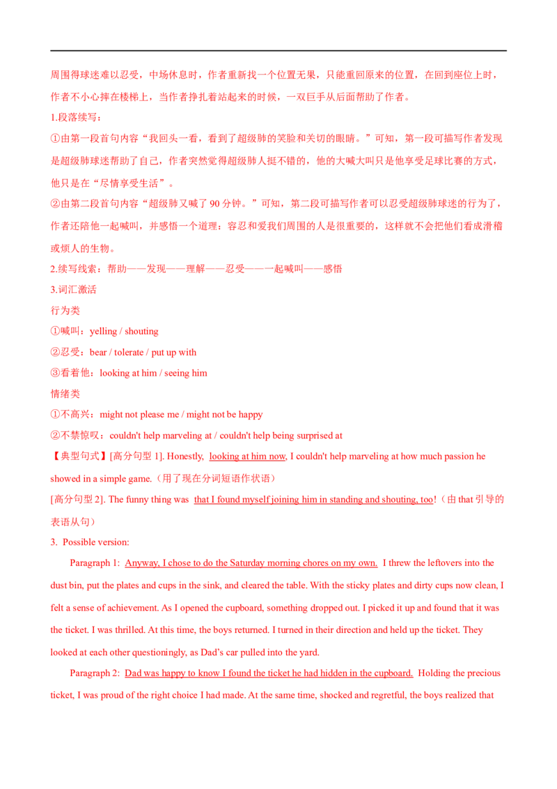 2.续写能力巩固提升演练-高频考点解密2023年高考英语二轮复习讲义+分层训练（全国通用）_3.2025英语总复习_赠品通用版（老高考）复习资料_二轮复习