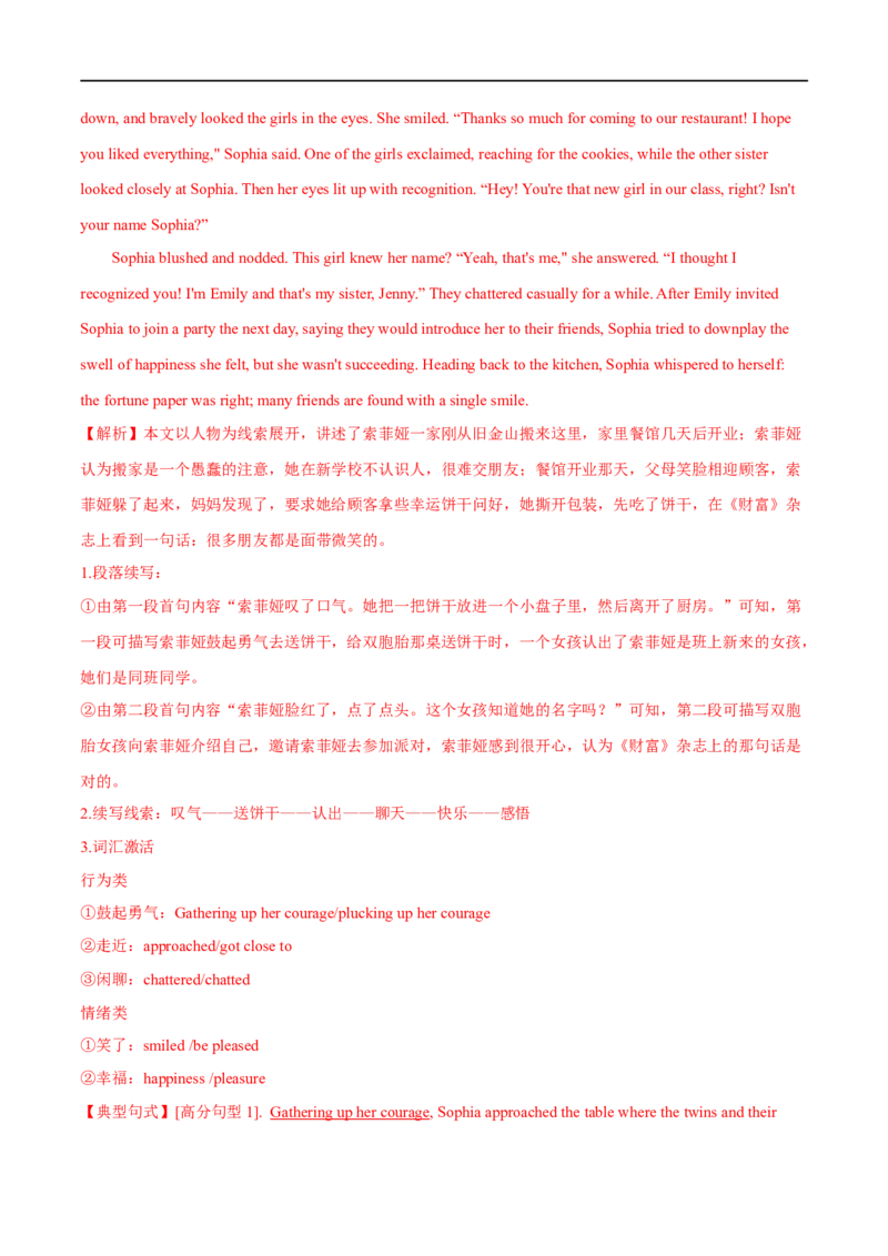 2.续写能力巩固提升演练-高频考点解密2023年高考英语二轮复习讲义+分层训练（全国通用）_3.2025英语总复习_赠品通用版（老高考）复习资料_二轮复习