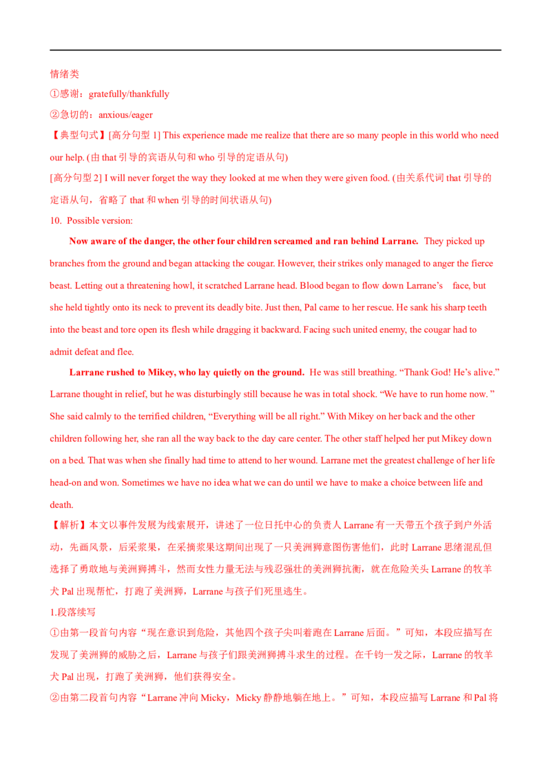 2.续写能力巩固提升演练-高频考点解密2023年高考英语二轮复习讲义+分层训练（全国通用）_3.2025英语总复习_赠品通用版（老高考）复习资料_二轮复习