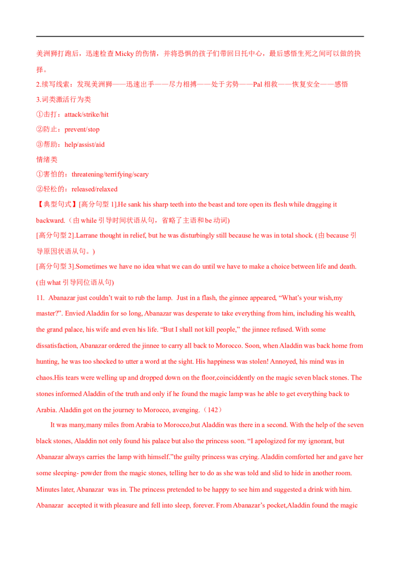 2.续写能力巩固提升演练-高频考点解密2023年高考英语二轮复习讲义+分层训练（全国通用）_3.2025英语总复习_赠品通用版（老高考）复习资料_二轮复习