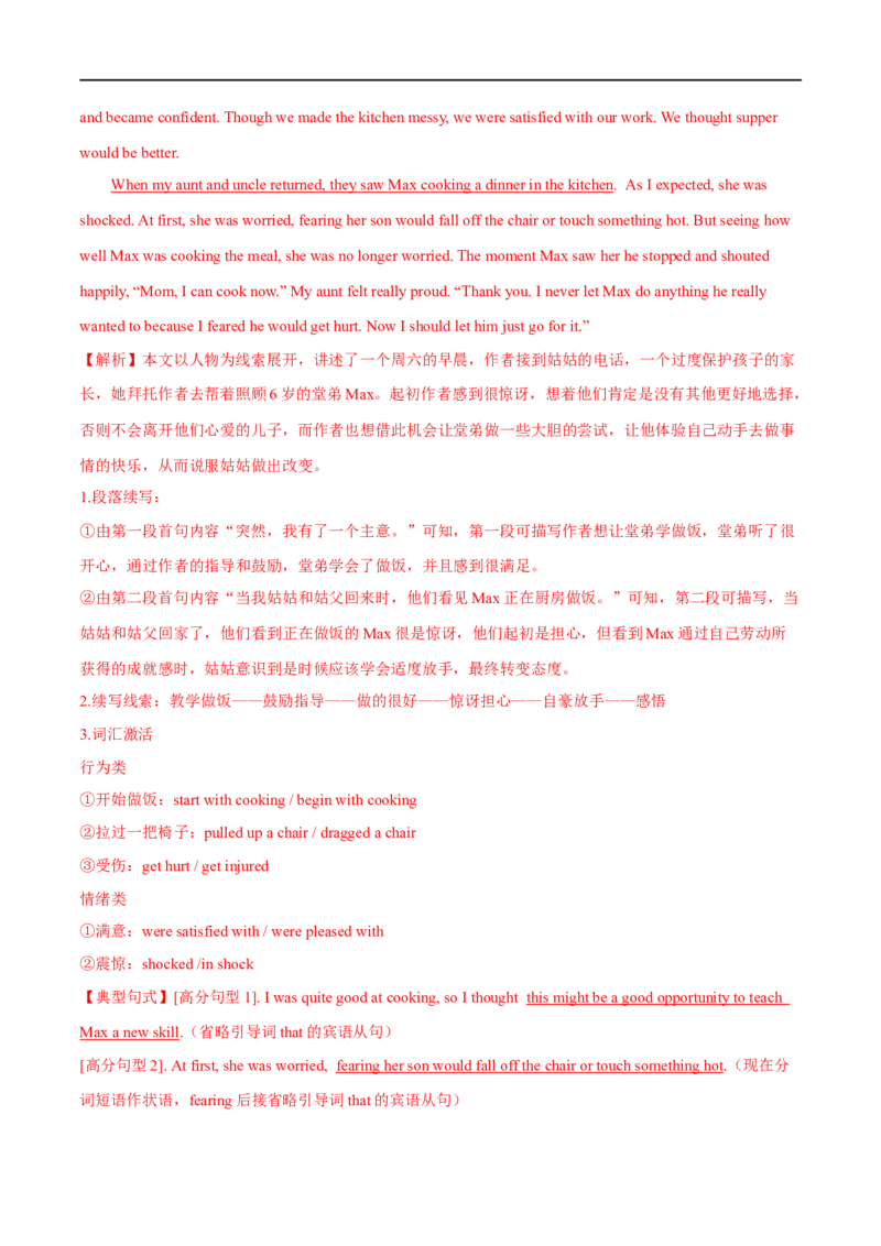 2.续写能力巩固提升演练-高频考点解密2023年高考英语二轮复习讲义+分层训练（全国通用）_3.2025英语总复习_赠品通用版（老高考）复习资料_二轮复习