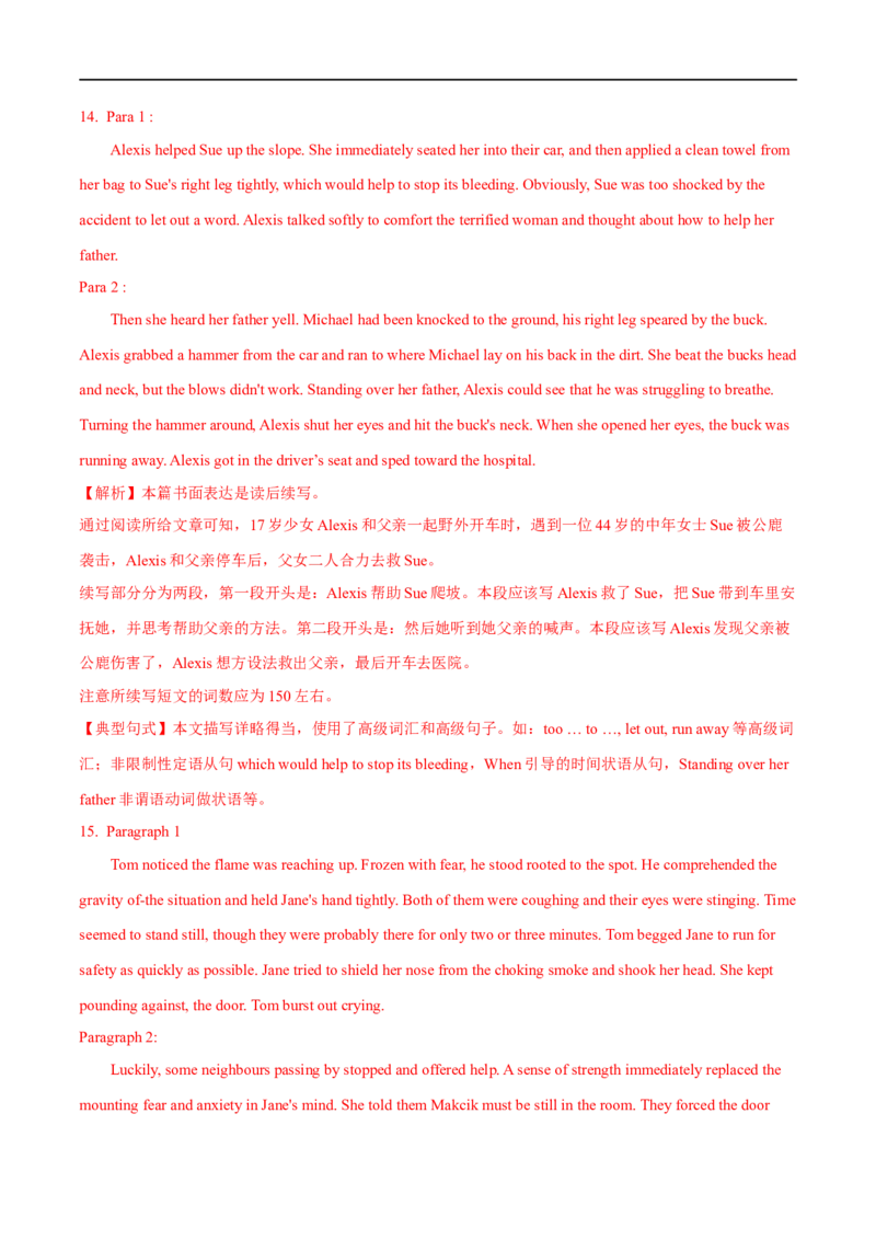 2.续写能力巩固提升演练-高频考点解密2023年高考英语二轮复习讲义+分层训练（全国通用）_3.2025英语总复习_赠品通用版（老高考）复习资料_二轮复习