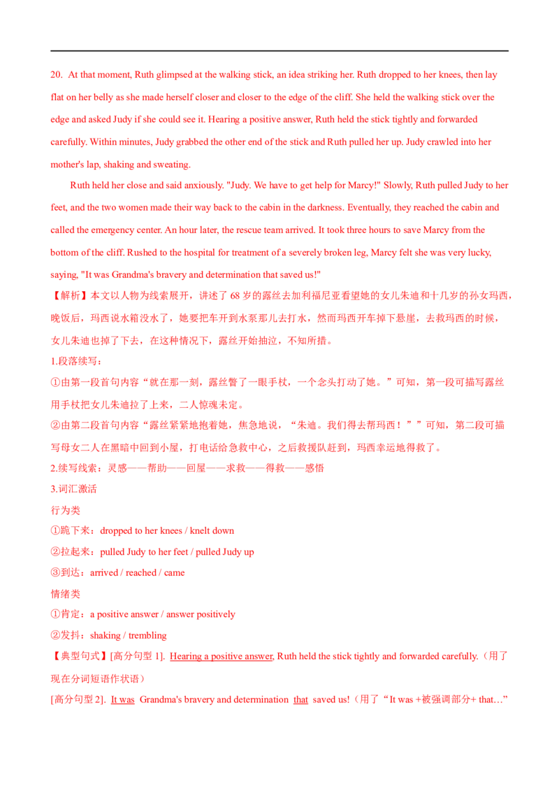 2.续写能力巩固提升演练-高频考点解密2023年高考英语二轮复习讲义+分层训练（全国通用）_3.2025英语总复习_赠品通用版（老高考）复习资料_二轮复习