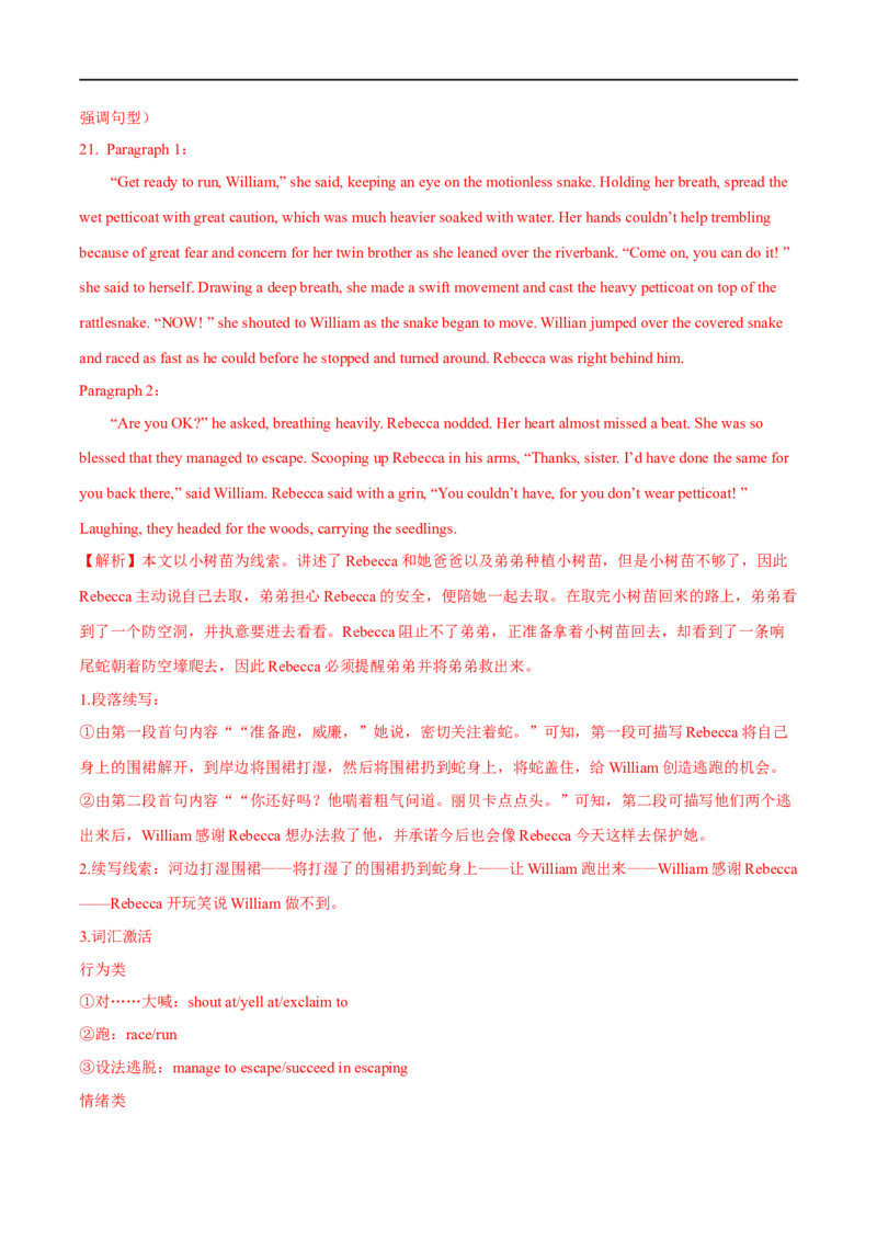 2.续写能力巩固提升演练-高频考点解密2023年高考英语二轮复习讲义+分层训练（全国通用）_3.2025英语总复习_赠品通用版（老高考）复习资料_二轮复习