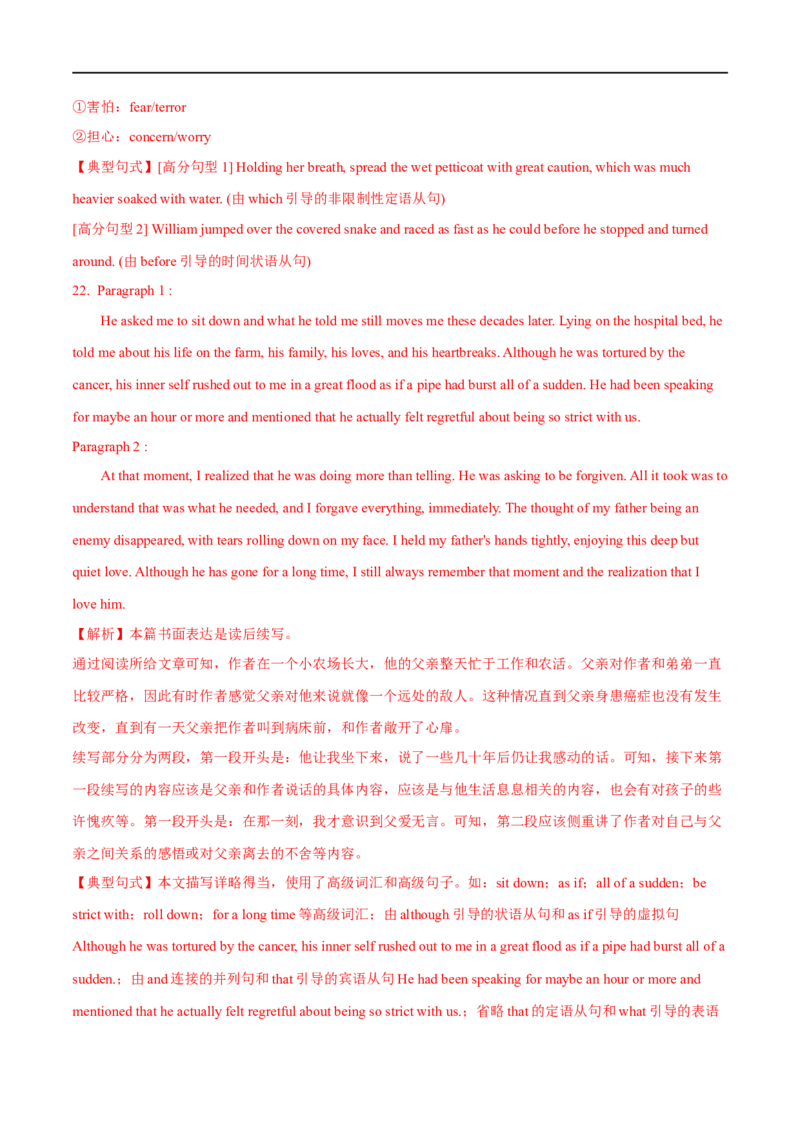 2.续写能力巩固提升演练-高频考点解密2023年高考英语二轮复习讲义+分层训练（全国通用）_3.2025英语总复习_赠品通用版（老高考）复习资料_二轮复习