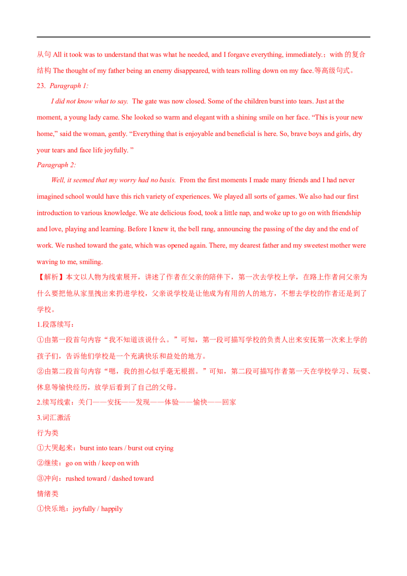 2.续写能力巩固提升演练-高频考点解密2023年高考英语二轮复习讲义+分层训练（全国通用）_3.2025英语总复习_赠品通用版（老高考）复习资料_二轮复习