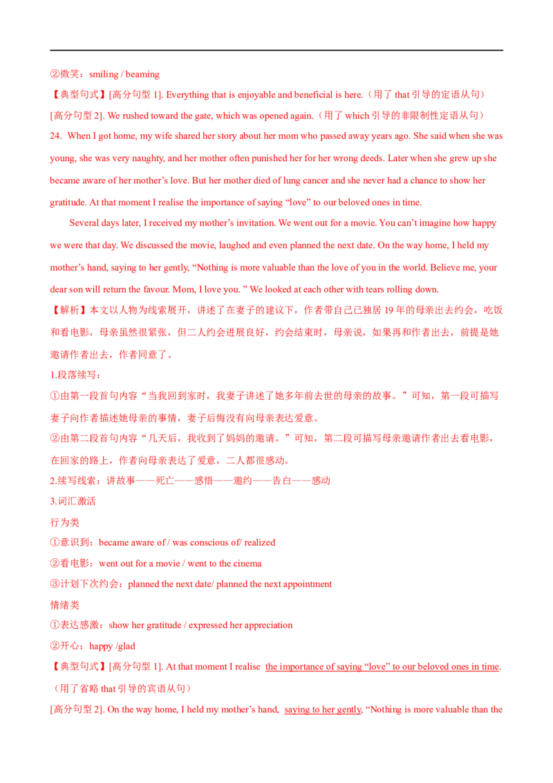2.续写能力巩固提升演练-高频考点解密2023年高考英语二轮复习讲义+分层训练（全国通用）_3.2025英语总复习_赠品通用版（老高考）复习资料_二轮复习