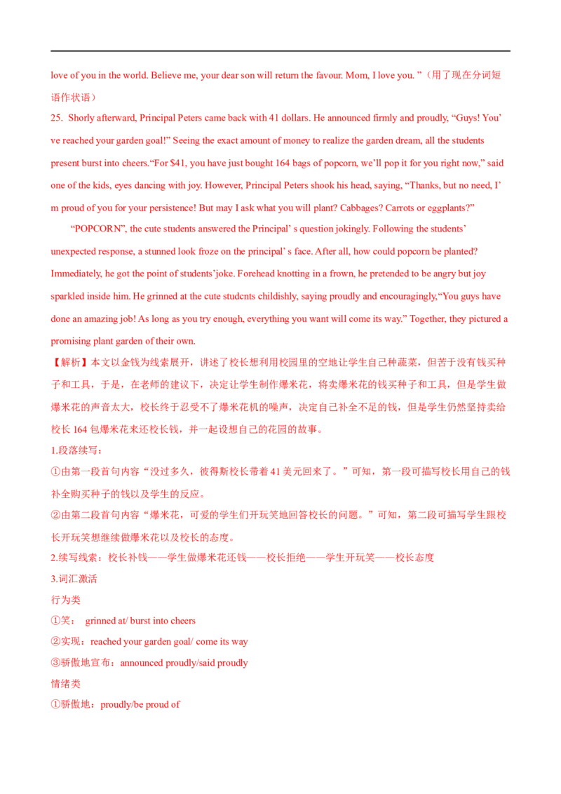 2.续写能力巩固提升演练-高频考点解密2023年高考英语二轮复习讲义+分层训练（全国通用）_3.2025英语总复习_赠品通用版（老高考）复习资料_二轮复习