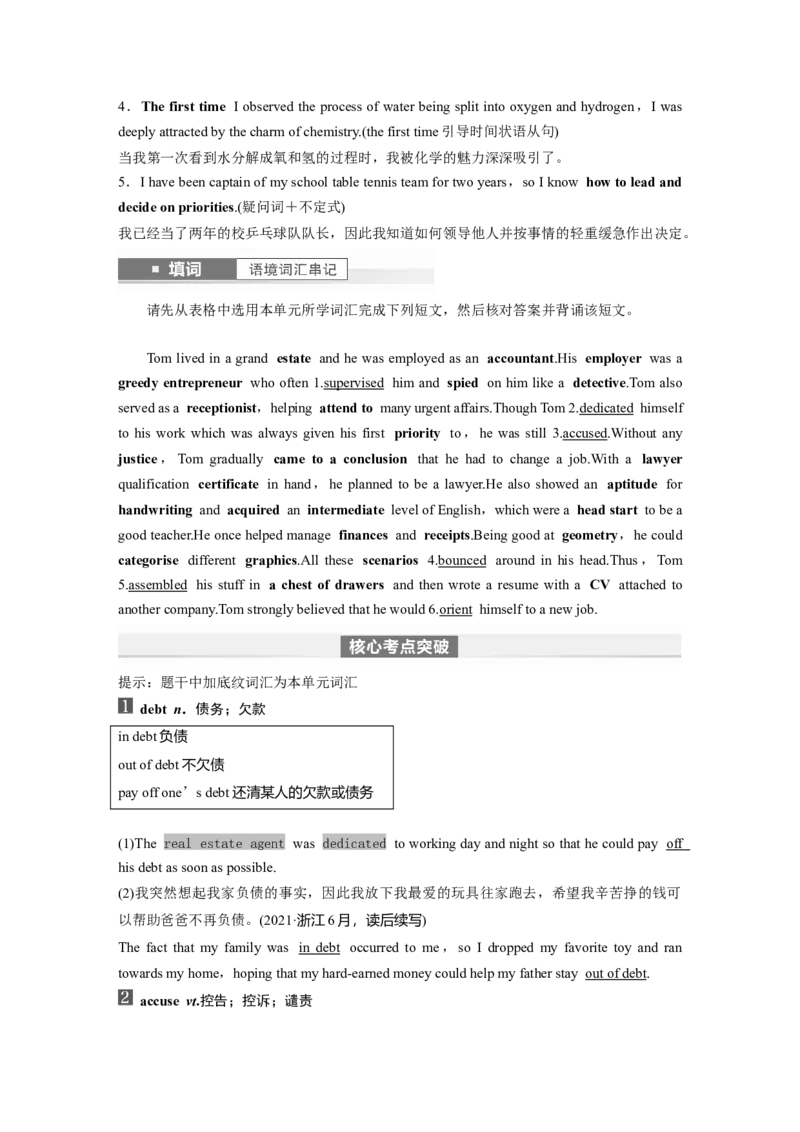 2024年高考英语一轮复习（新人教版）第1部分教材知识解读选择性必修第四册Unit5　LaunchingYourCareer_3.2025英语总复习_2024年新高考资料_1.2024一轮复习