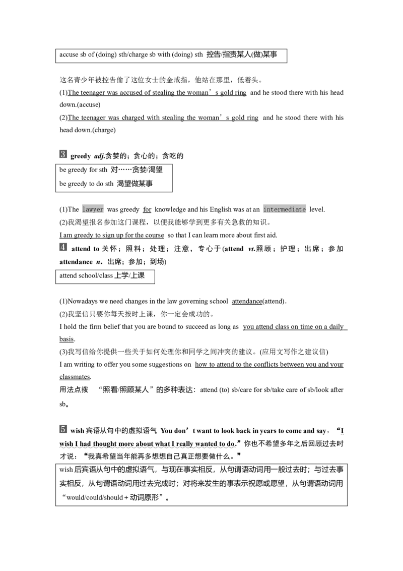 2024年高考英语一轮复习（新人教版）第1部分教材知识解读选择性必修第四册Unit5　LaunchingYourCareer_3.2025英语总复习_2024年新高考资料_1.2024一轮复习