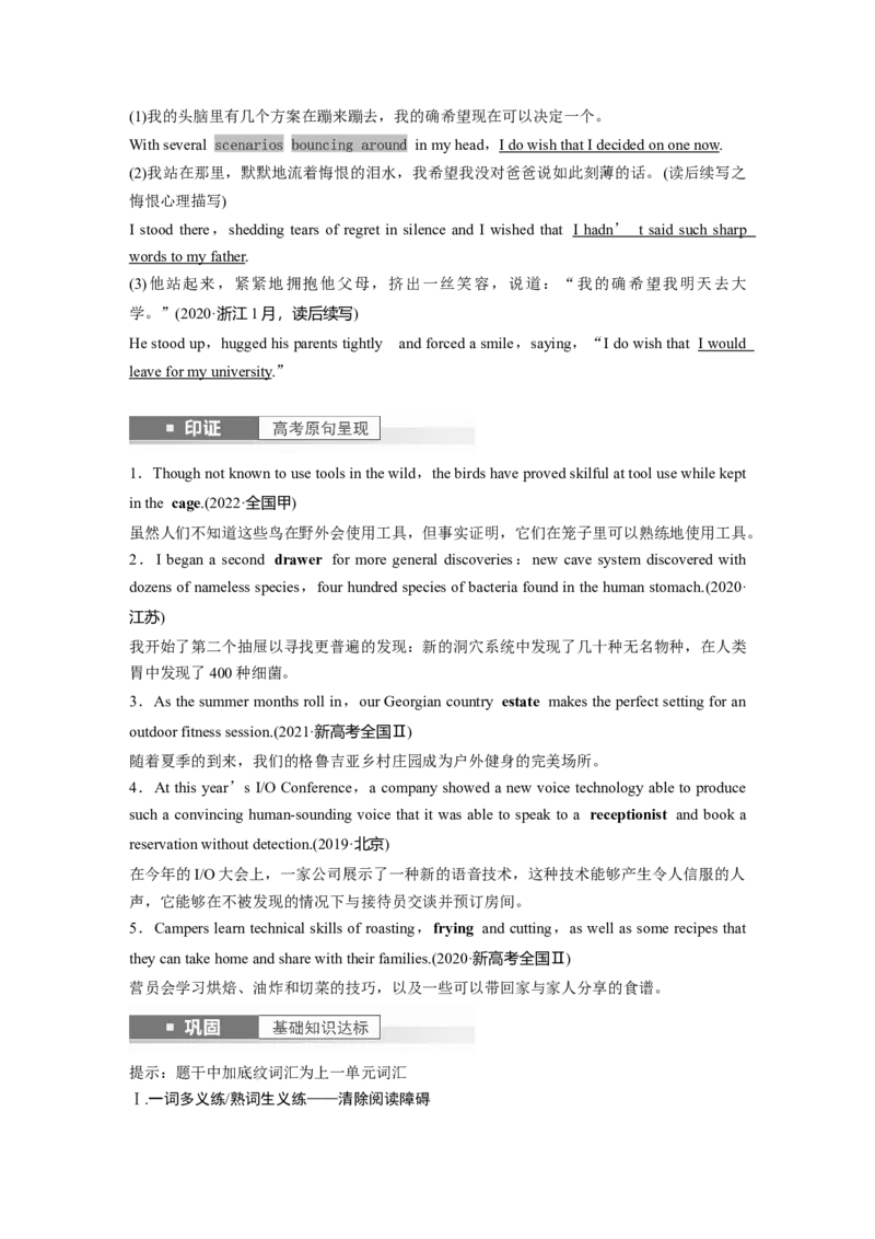 2024年高考英语一轮复习（新人教版）第1部分教材知识解读选择性必修第四册Unit5　LaunchingYourCareer_3.2025英语总复习_2024年新高考资料_1.2024一轮复习
