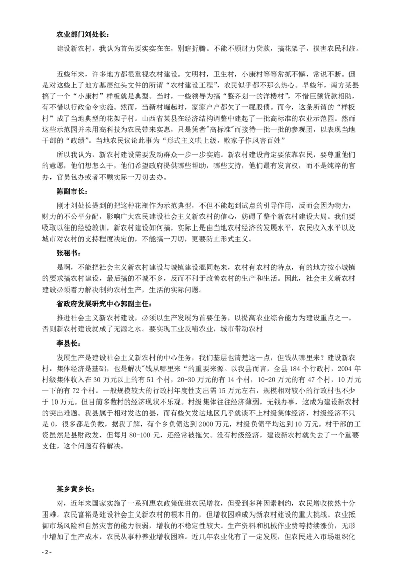 2006年湖南省公务员考试《申论》真题及参考答案_34省+国考真题_34省考+国考pdf版推荐用这个版本_34省行测+申论真题pdf推荐用这个版本_湖南公务员考试真题pdf版