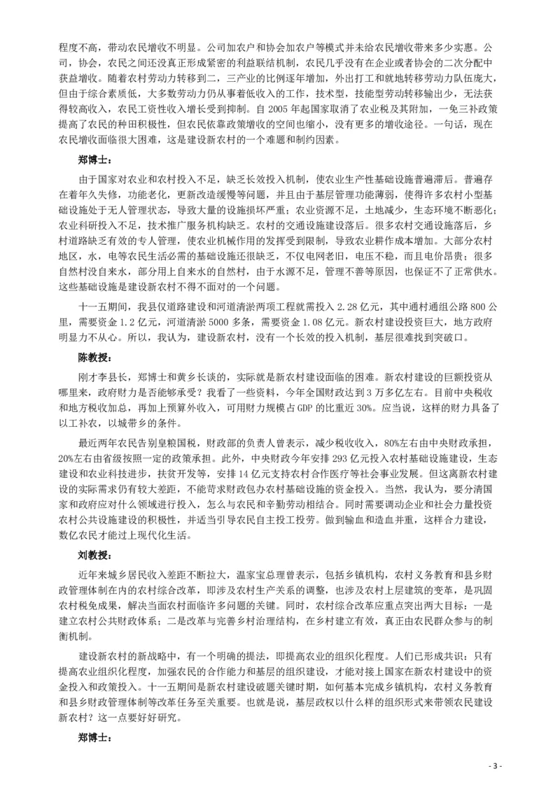 2006年湖南省公务员考试《申论》真题及参考答案_34省+国考真题_34省考+国考pdf版推荐用这个版本_34省行测+申论真题pdf推荐用这个版本_湖南公务员考试真题pdf版