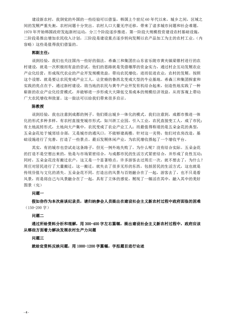 2006年湖南省公务员考试《申论》真题及参考答案_34省+国考真题_34省考+国考pdf版推荐用这个版本_34省行测+申论真题pdf推荐用这个版本_湖南公务员考试真题pdf版