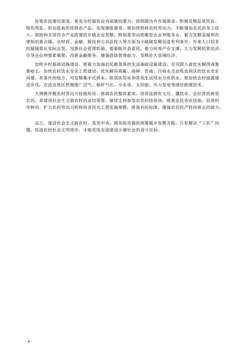 2006年湖南省公务员考试《申论》真题及参考答案_34省+国考真题_34省考+国考pdf版推荐用这个版本_34省行测+申论真题pdf推荐用这个版本_湖南公务员考试真题pdf版
