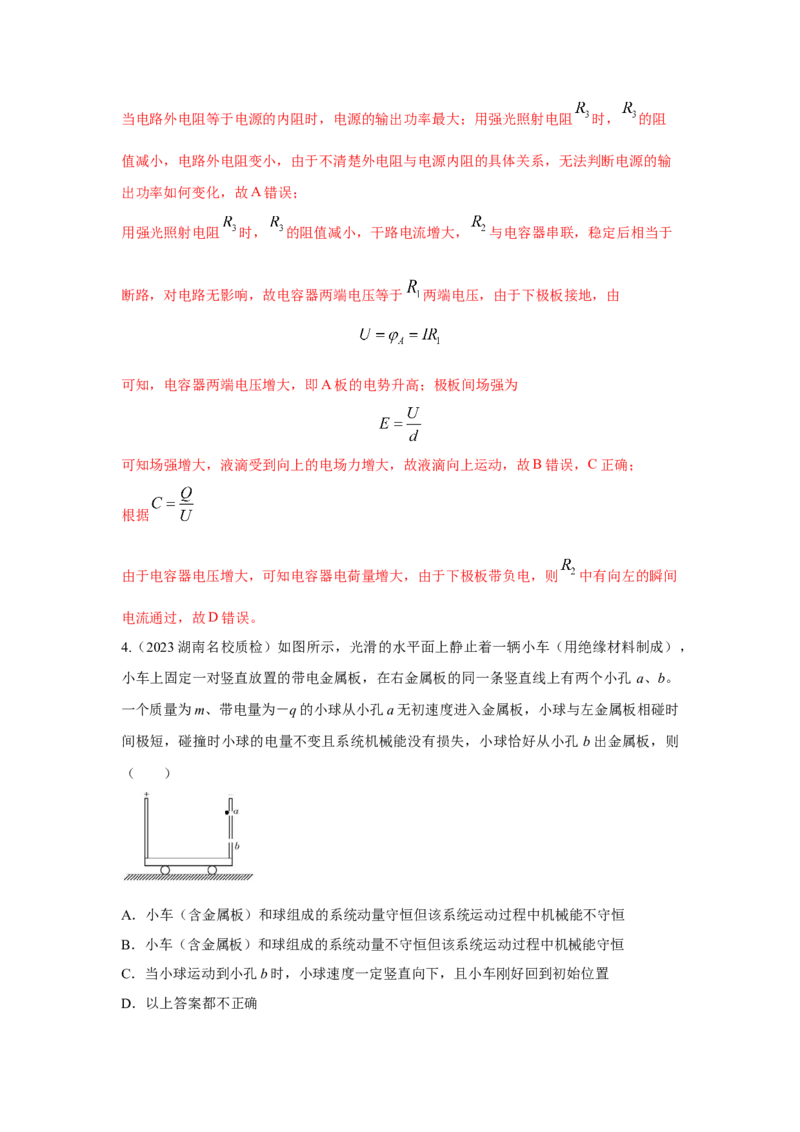 模型42电容器模型（解析版）-2024高考物理二轮复习80模型最新模拟题专项训练_4.2025物理总复习_2024年新高考资料_2.2024二轮复习_2024高考物理二轮复习80模型最新模拟题专项训练