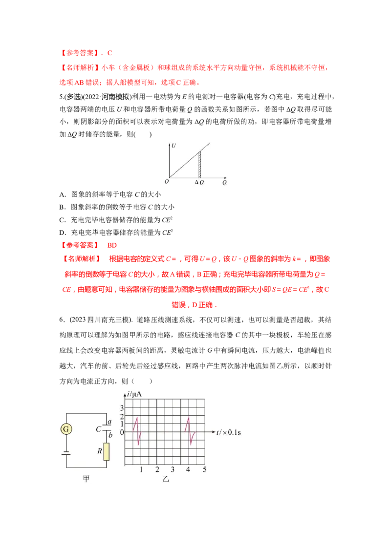 模型42电容器模型（解析版）-2024高考物理二轮复习80模型最新模拟题专项训练_4.2025物理总复习_2024年新高考资料_2.2024二轮复习_2024高考物理二轮复习80模型最新模拟题专项训练