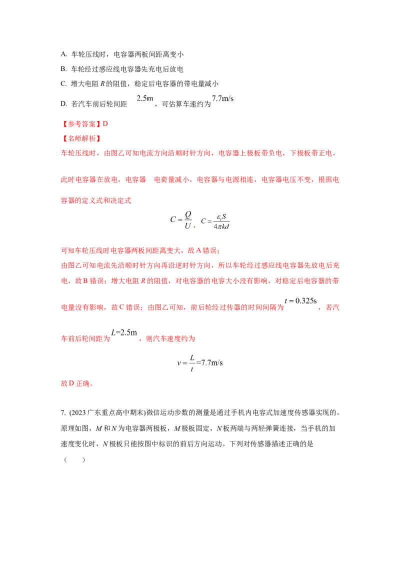 模型42电容器模型（解析版）-2024高考物理二轮复习80模型最新模拟题专项训练_4.2025物理总复习_2024年新高考资料_2.2024二轮复习_2024高考物理二轮复习80模型最新模拟题专项训练