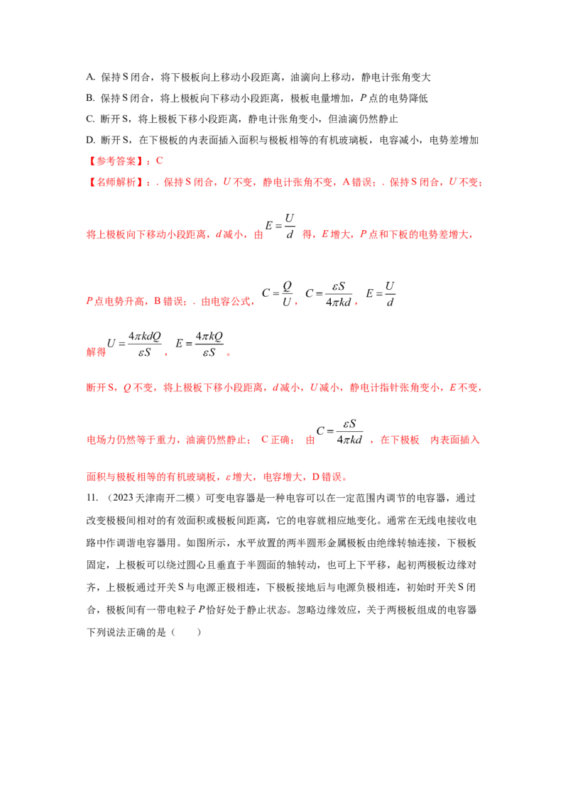 模型42电容器模型（解析版）-2024高考物理二轮复习80模型最新模拟题专项训练_4.2025物理总复习_2024年新高考资料_2.2024二轮复习_2024高考物理二轮复习80模型最新模拟题专项训练
