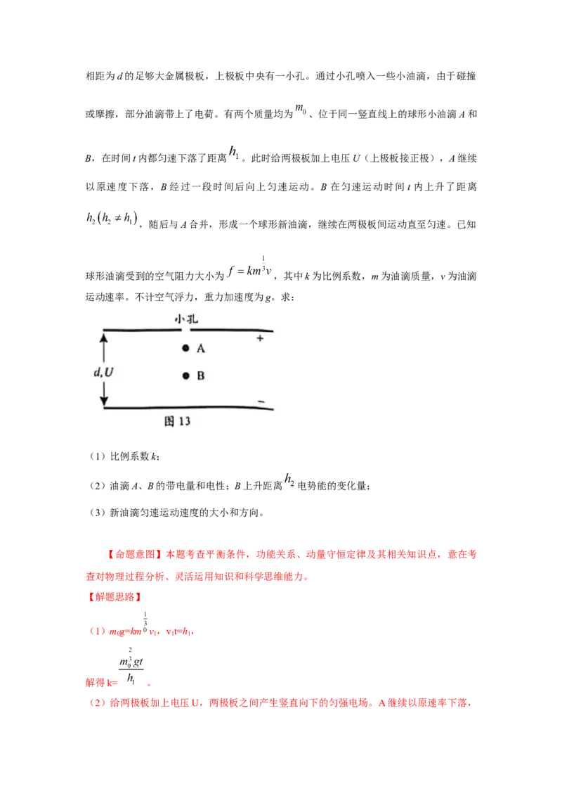 模型42电容器模型（解析版）-2024高考物理二轮复习80模型最新模拟题专项训练_4.2025物理总复习_2024年新高考资料_2.2024二轮复习_2024高考物理二轮复习80模型最新模拟题专项训练