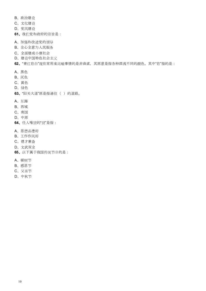 2013年广东公务员考试《行测》一卷_34省+国考真题_34省考+国考pdf版推荐用这个版本_34省行测+申论真题pdf推荐用这个版本_广东公务员考试真题pdf版_题目
