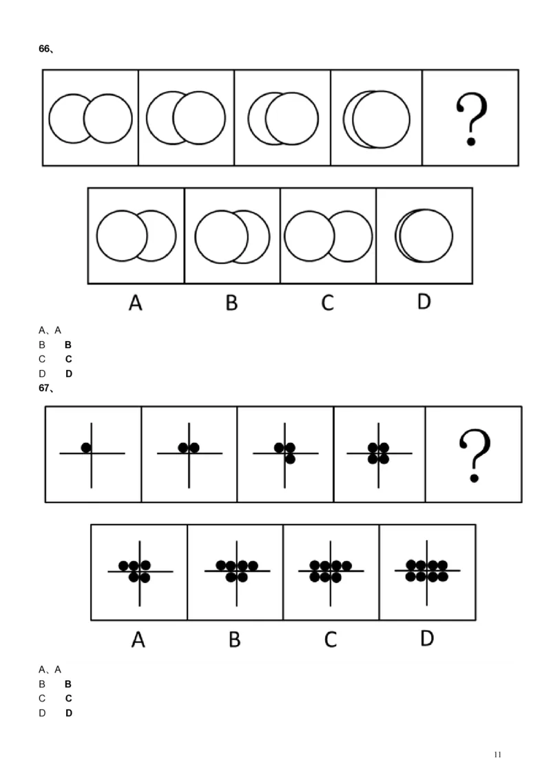 2013年广东公务员考试《行测》一卷_34省+国考真题_34省考+国考pdf版推荐用这个版本_34省行测+申论真题pdf推荐用这个版本_广东公务员考试真题pdf版_题目