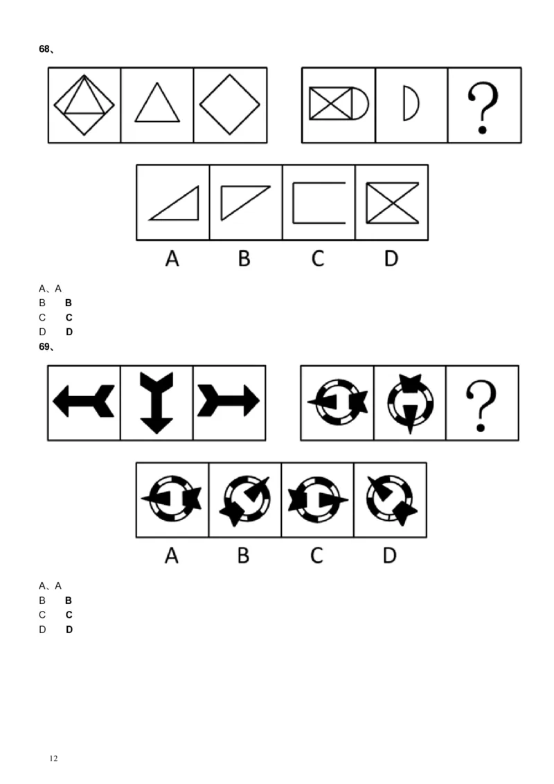 2013年广东公务员考试《行测》一卷_34省+国考真题_34省考+国考pdf版推荐用这个版本_34省行测+申论真题pdf推荐用这个版本_广东公务员考试真题pdf版_题目