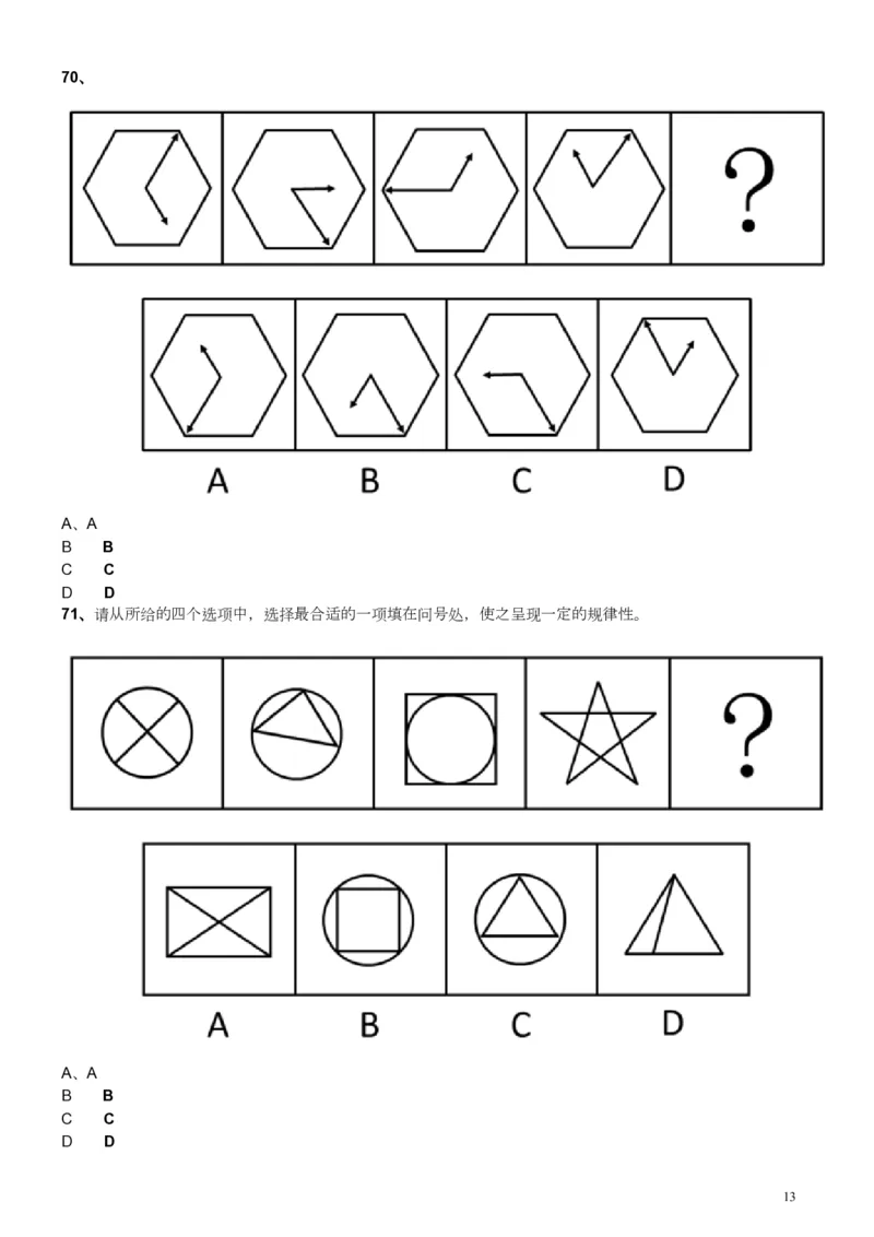 2013年广东公务员考试《行测》一卷_34省+国考真题_34省考+国考pdf版推荐用这个版本_34省行测+申论真题pdf推荐用这个版本_广东公务员考试真题pdf版_题目
